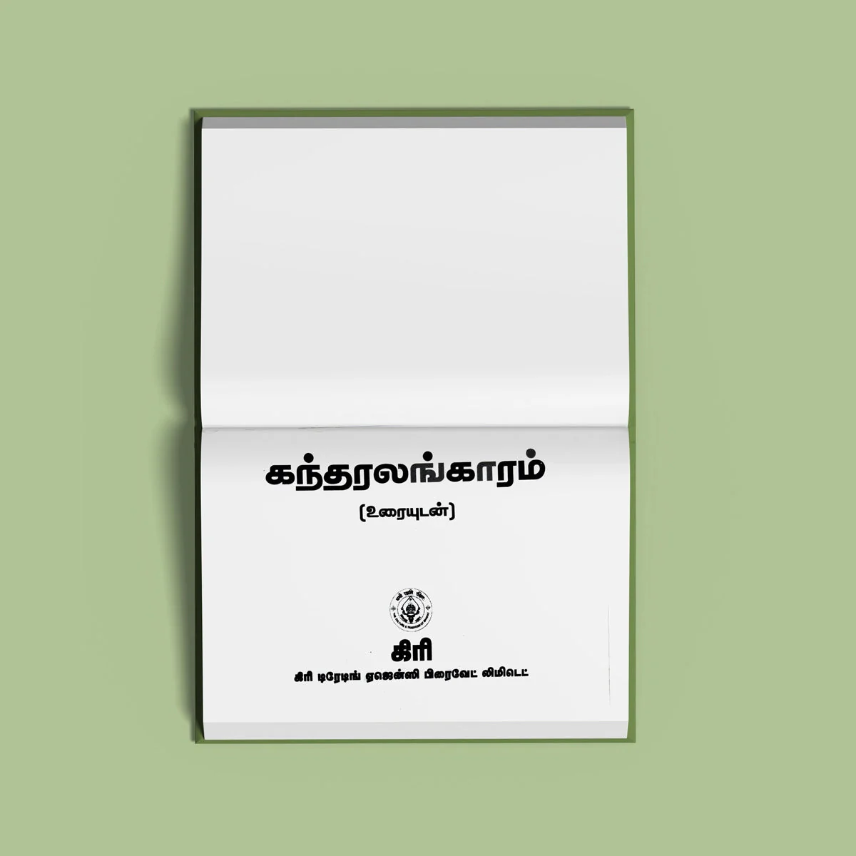 Kandar Alankaram - Tamil With Meaning | Hindu Shloka Book For Chanting And Murugan Worship - Image 3