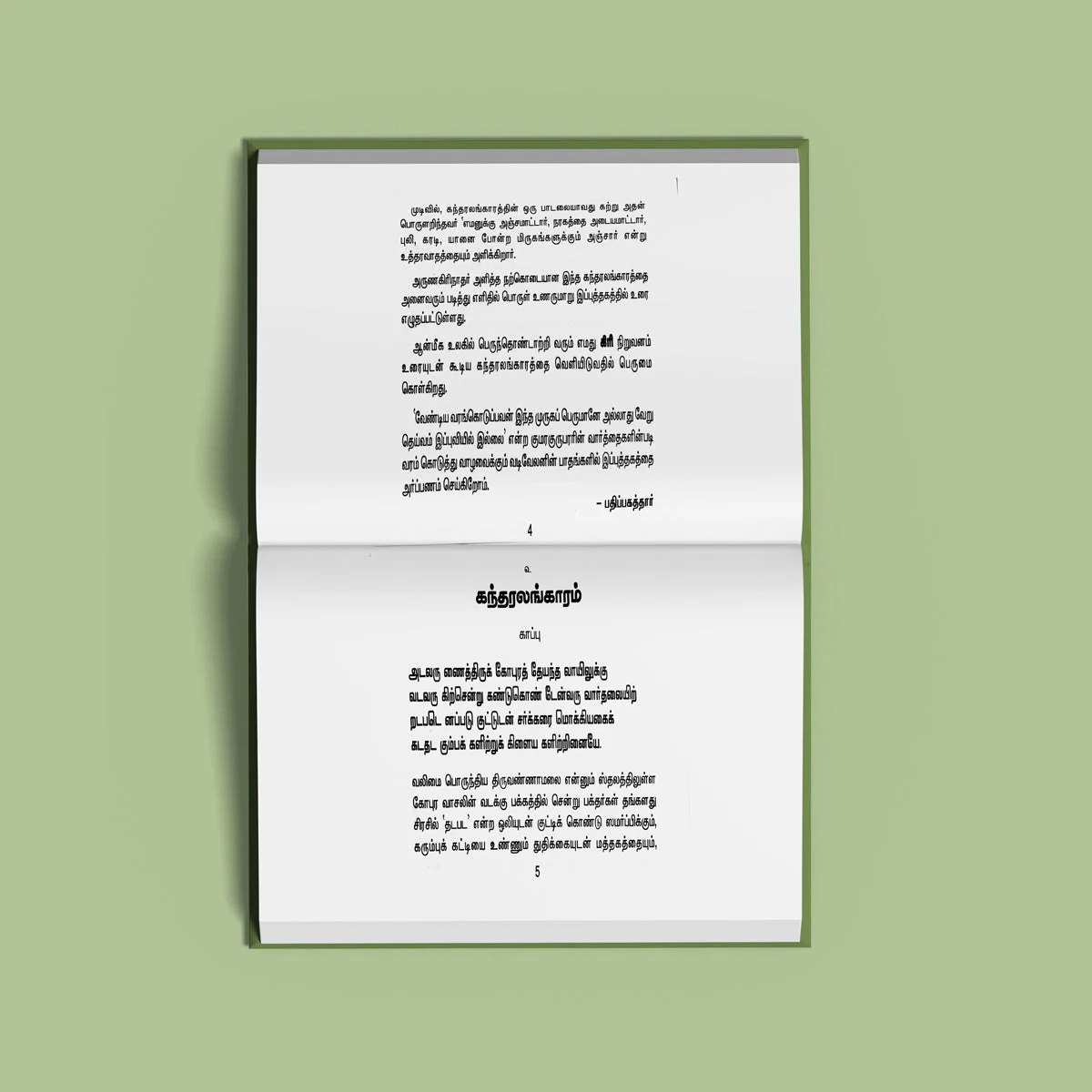 Kandar Alankaram - Tamil With Meaning | Hindu Shloka Book For Chanting And Murugan Worship - Image 5