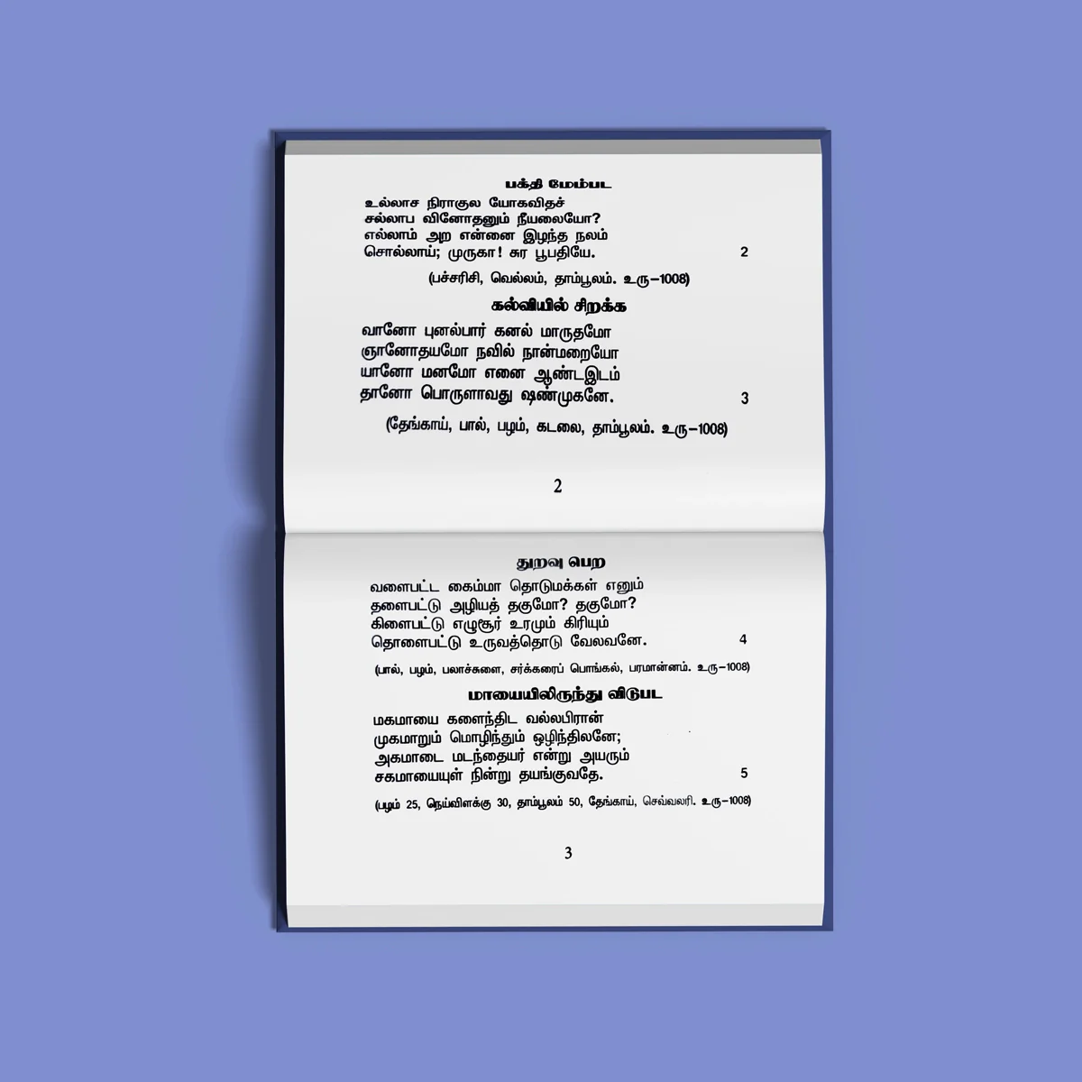 Kandar Anubhooti - Tamil | Muruga Stotra Book/ Hindu Religious Book - Image 4