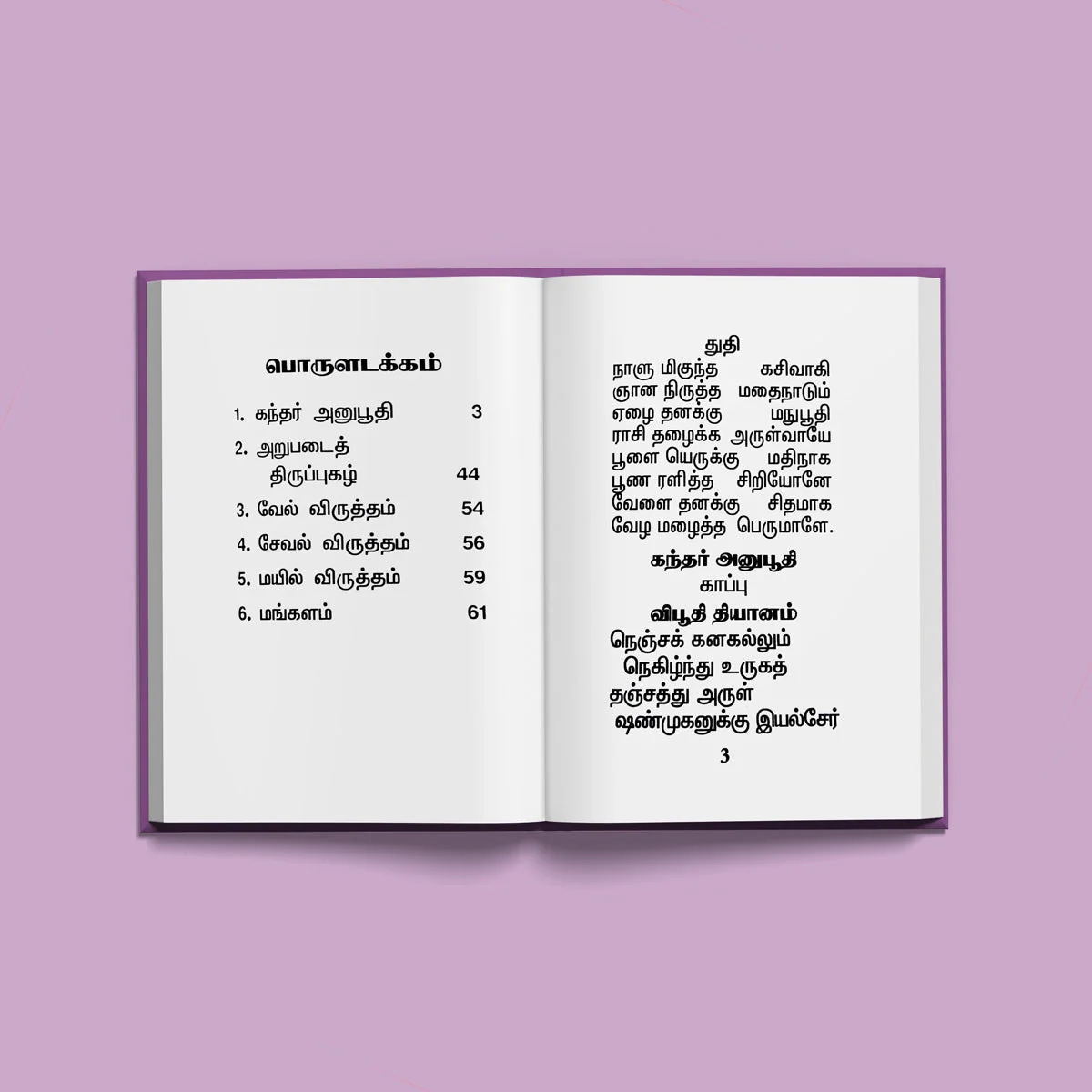 Kandar Anubhooti - Tamil | Hindu Religious Book/ Stotra Book For Daily Chanting And Spiritual Upliftment - Image 4