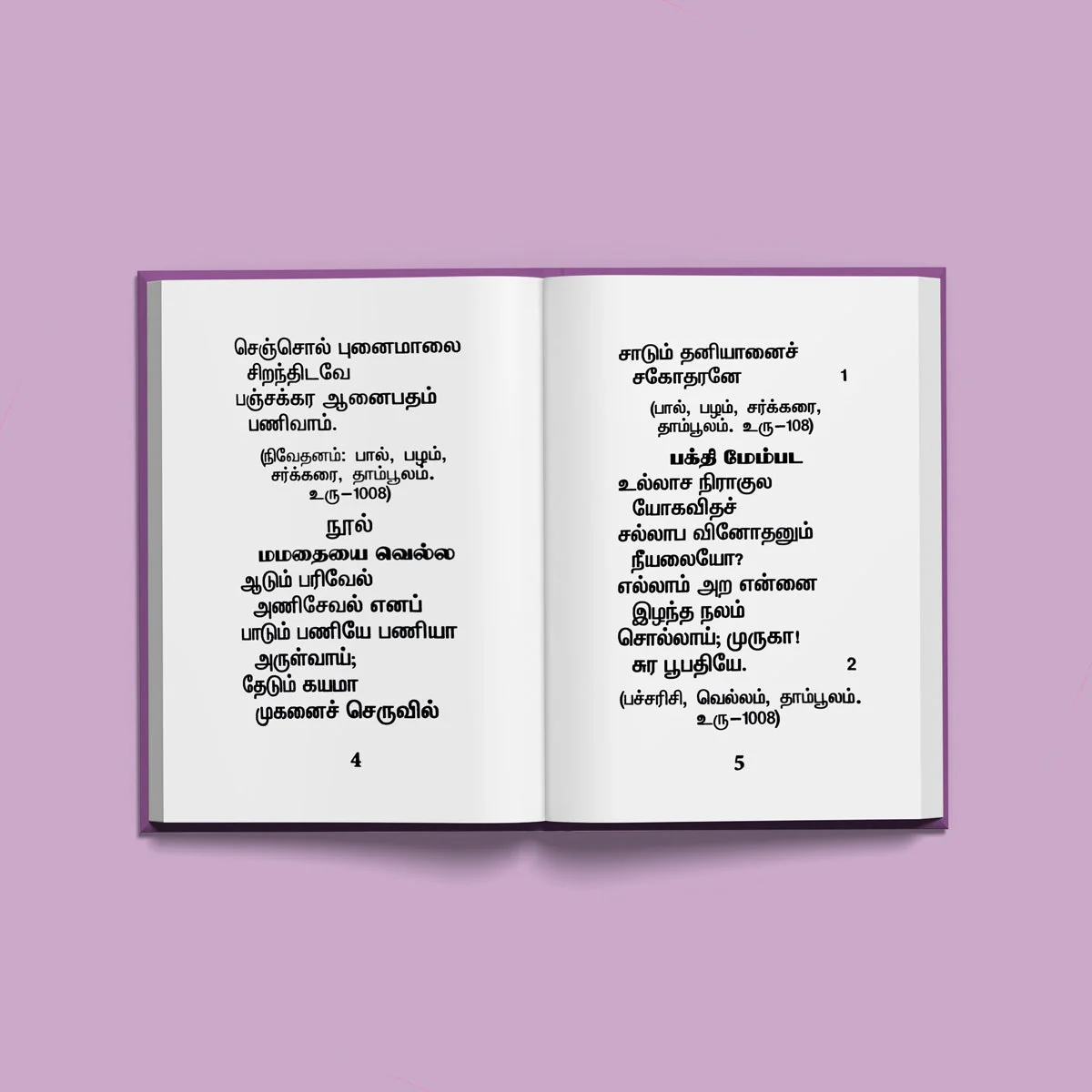 Kandar Anubhooti - Tamil | Hindu Religious Book/ Stotra Book For Daily Chanting And Spiritual Upliftment - Image 5