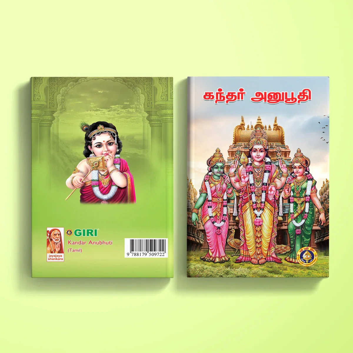 Kandar Anubhuti - Tamil | Murugan Stotram/ Hindu Shlokas Book - Image 2