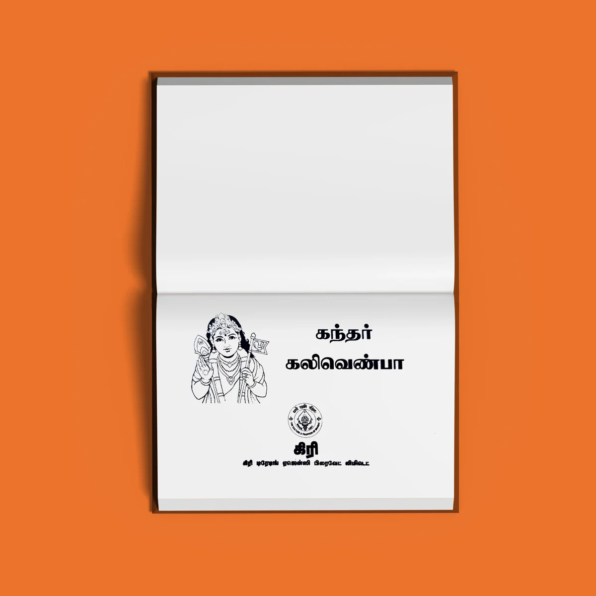 Kandar Kalivenba - Tamil | Hindu Religious Book/ Murugan Stotra Book - Image 3
