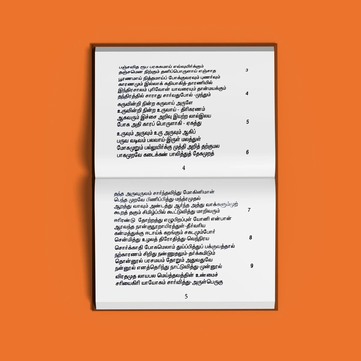 Kandar Kalivenba - Tamil | Hindu Religious Book/ Murugan Stotra Book - Image 5