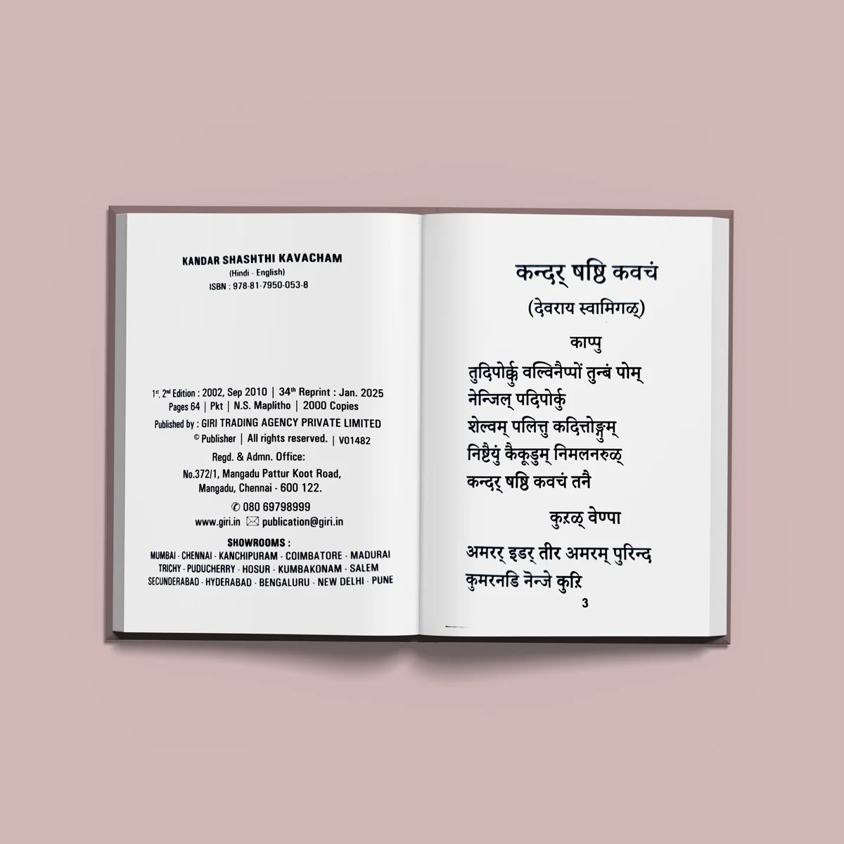 Kandar Shashti Kavacham - English | Murugan Stotra Book/ Hindu Religious Book - Image 4