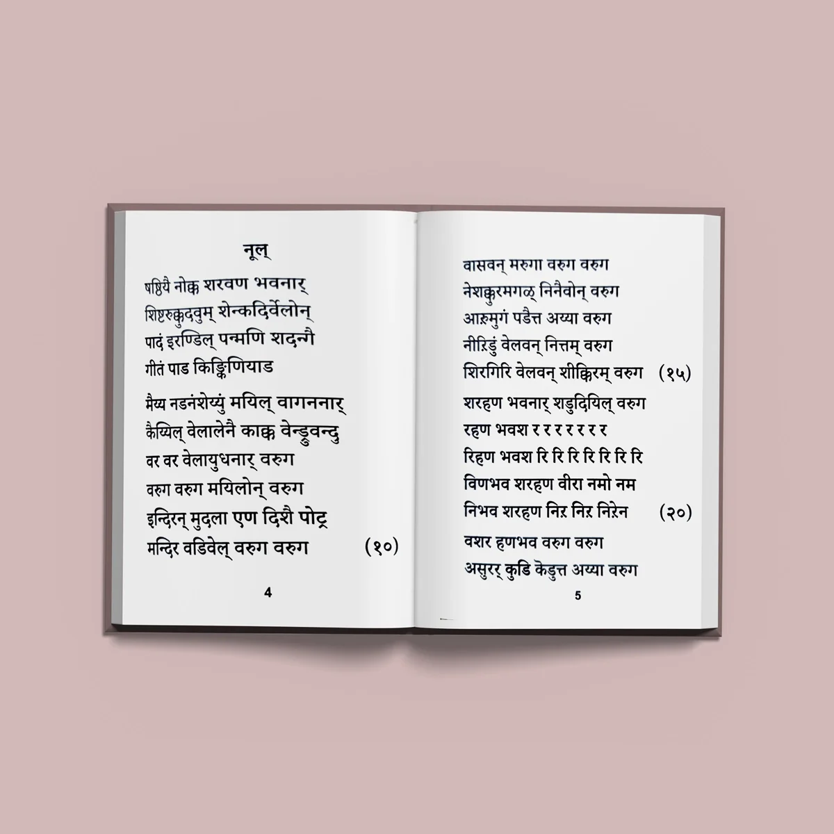 Kandar Shashti Kavacham - English | Murugan Stotra Book/ Hindu Religious Book - Image 5