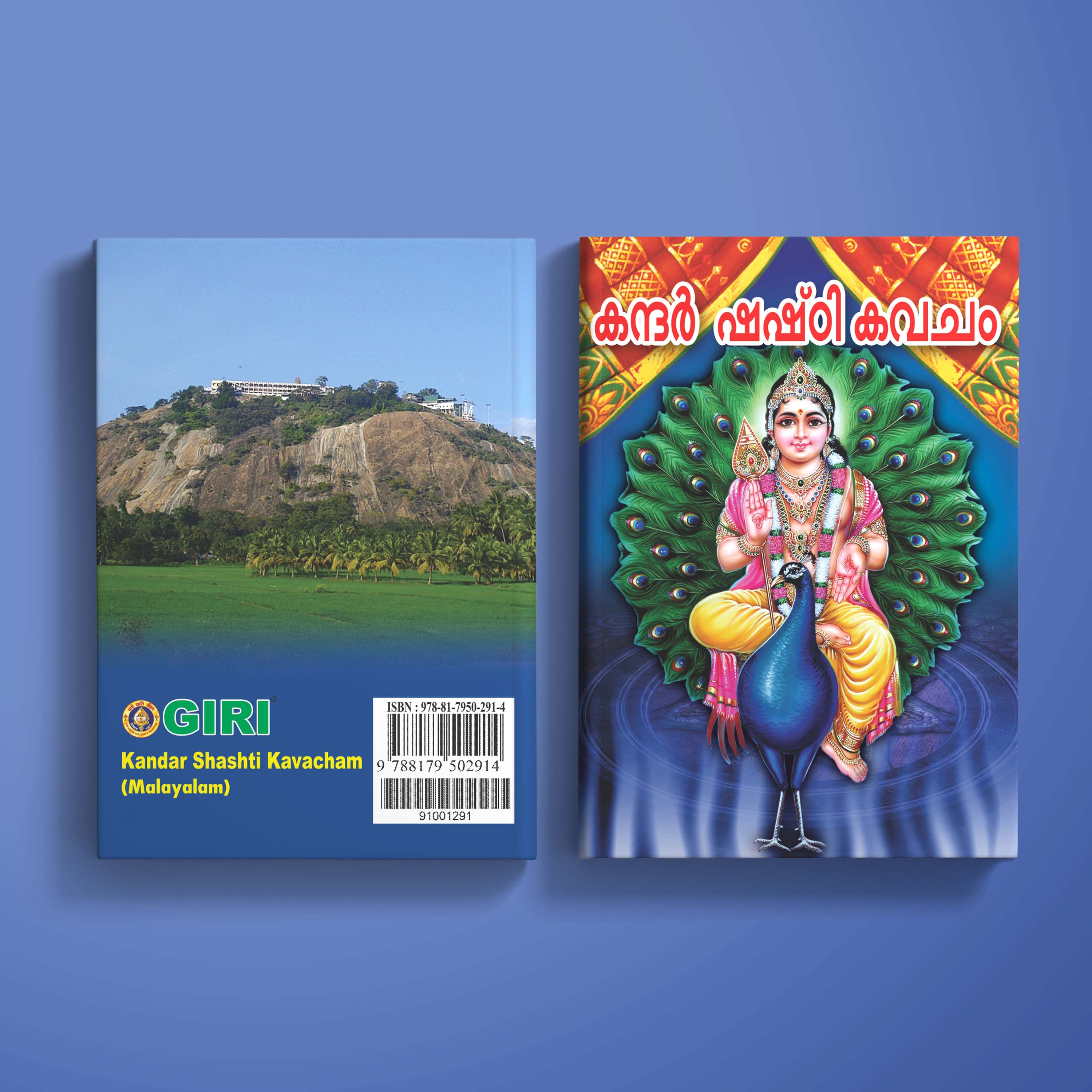 Kandar Shashti Kavacham - Malayalam | Hindu Shloka Book For Protection And Murugan Devotion - Image 2