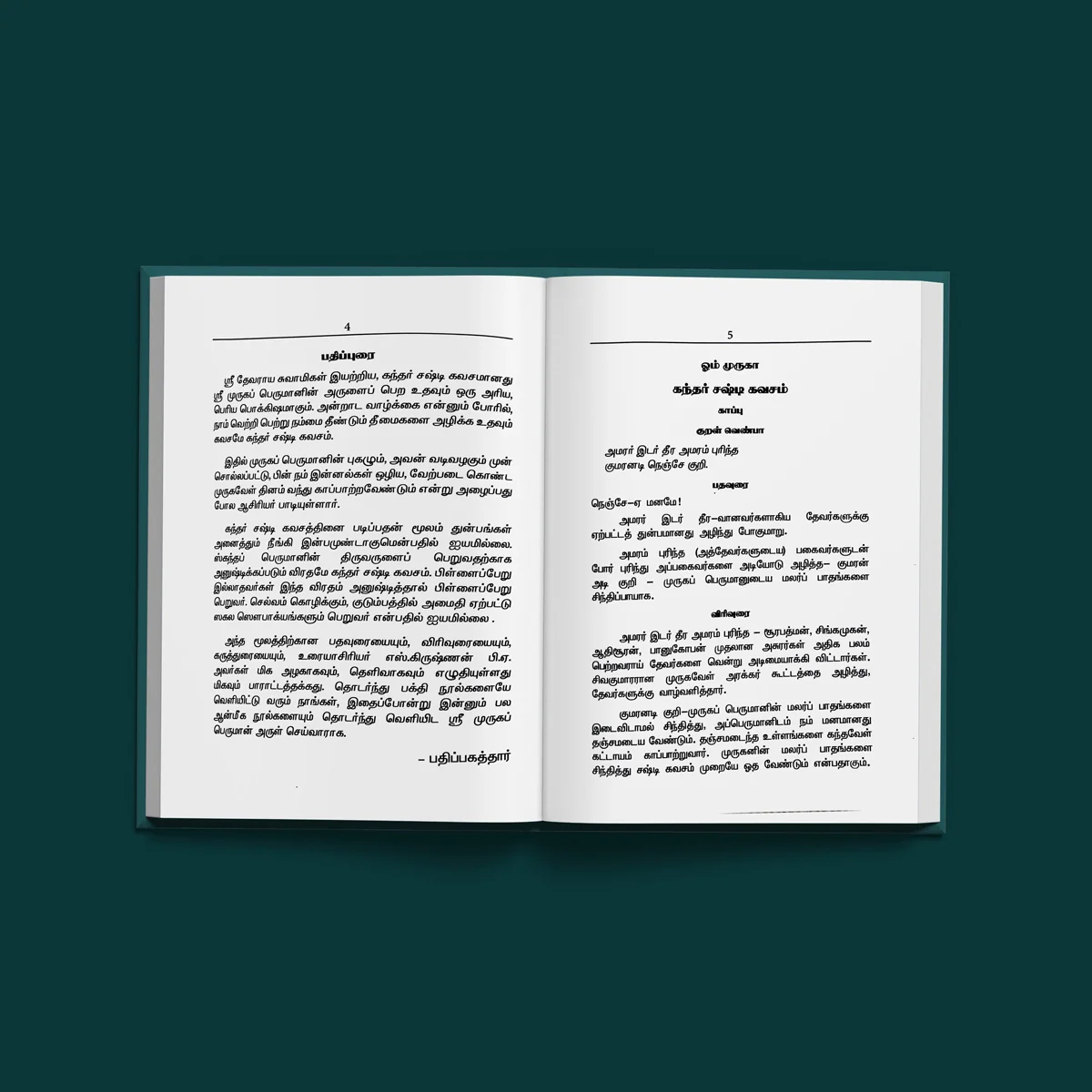 Kandar Shashti Kavacham - Tamil with Meaning | Murugan Shlokas Stotra Book/ Hindu Religious Book - Image 5