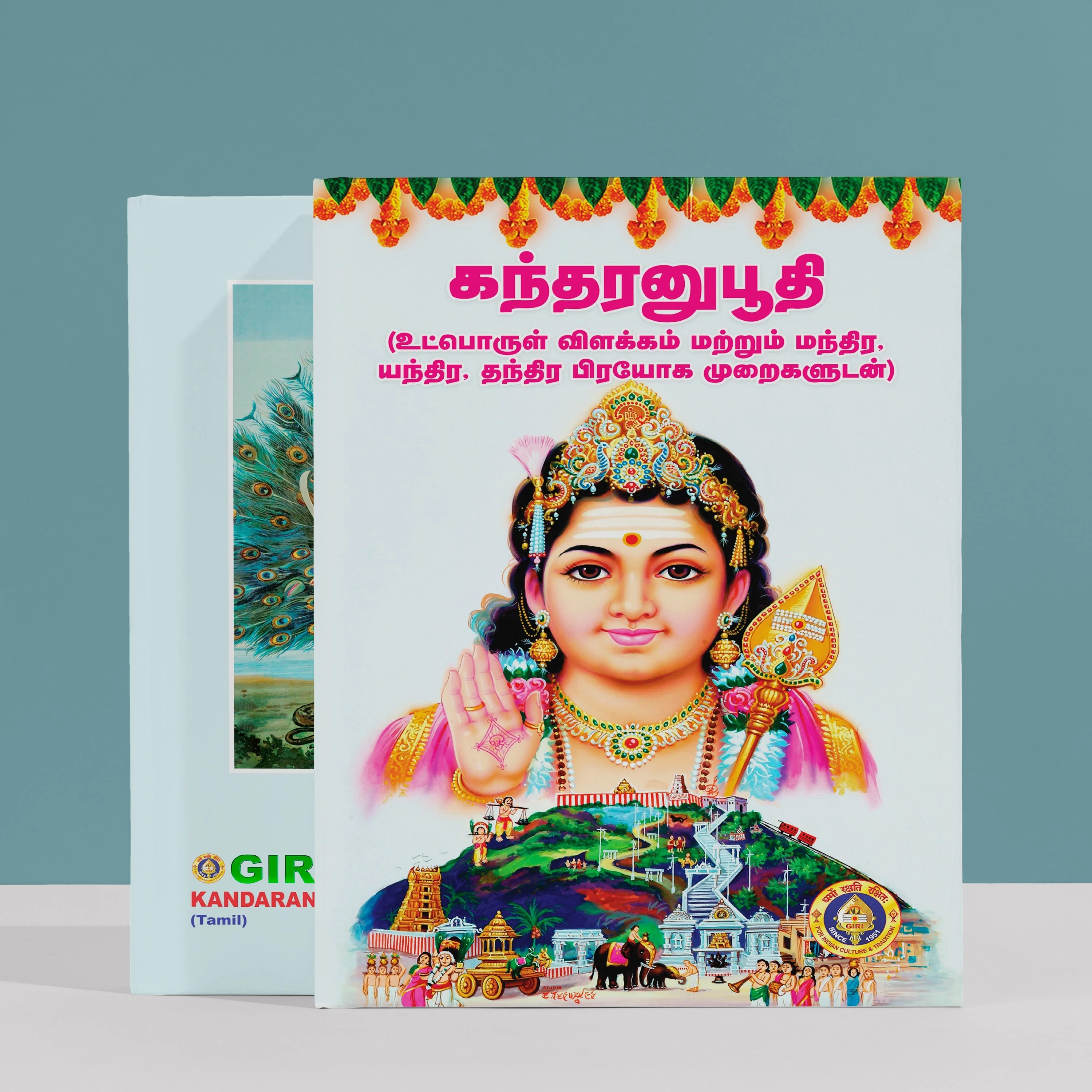 Kandaranubhuti - Tamil | Hindu Shloka Book For Experiencing Lord Murugans Grace Through Powerful Tamil Hymns