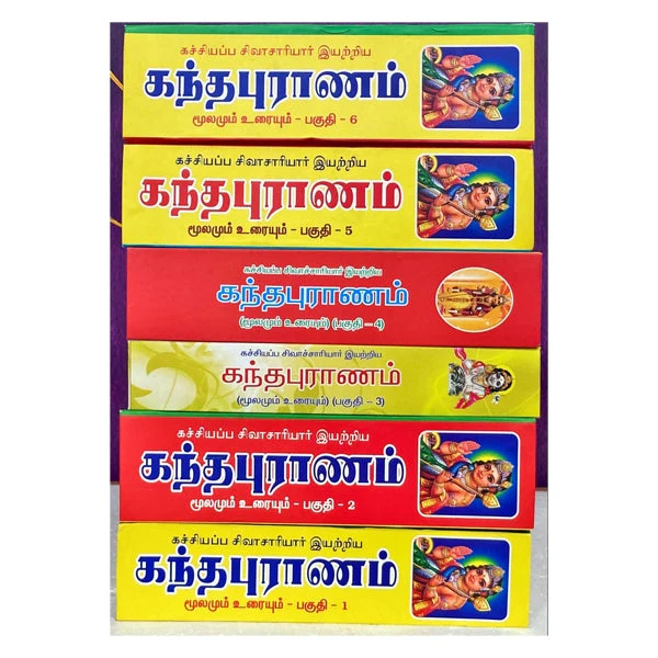 Kandha Puranam Mulamum Uraiyum - 6 Volumes Set - Tamil | Hindu Shloka Book For Devotional Reading - Image 2