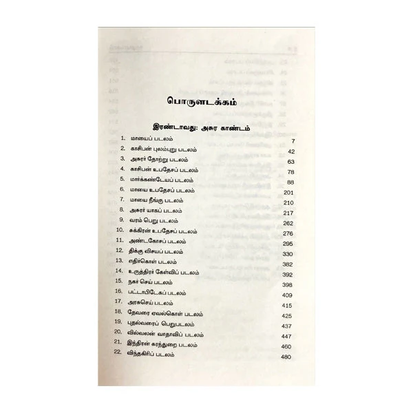 Kandha Puranam Mulamum Uraiyum - 6 Volumes Set - Tamil | Hindu Shloka Book For Devotional Reading - Image 4
