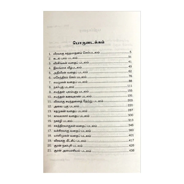 Kandha Puranam Mulamum Uraiyum - 6 Volumes Set - Tamil | Hindu Shloka Book For Devotional Reading - Image 5
