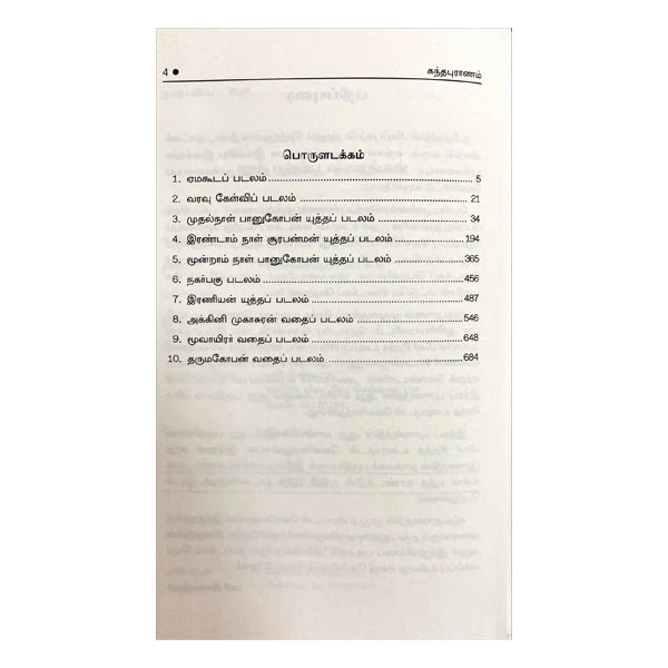 Kandha Puranam Mulamum Uraiyum - 6 Volumes Set - Tamil | Hindu Shloka Book For Devotional Reading - Image 7