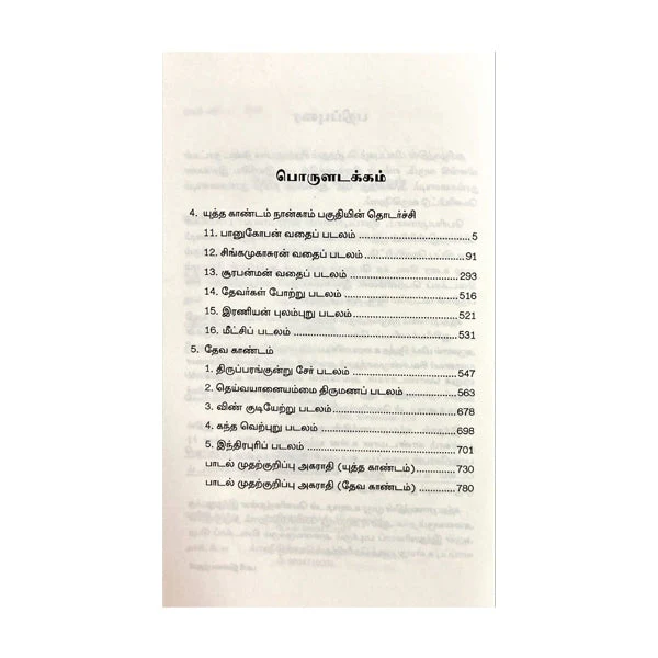 Kandha Puranam Mulamum Uraiyum - 6 Volumes Set - Tamil | Hindu Shloka Book For Devotional Reading - Image 8