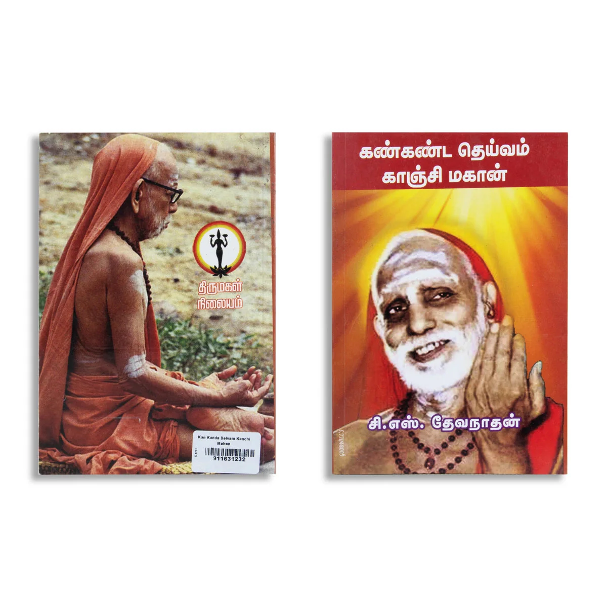 Kankanda Deivam Kanchi Magan - Tamil | By C. S. Devanathan/ Hindu Spiritual Book For Spiritual Teachings - Image 2