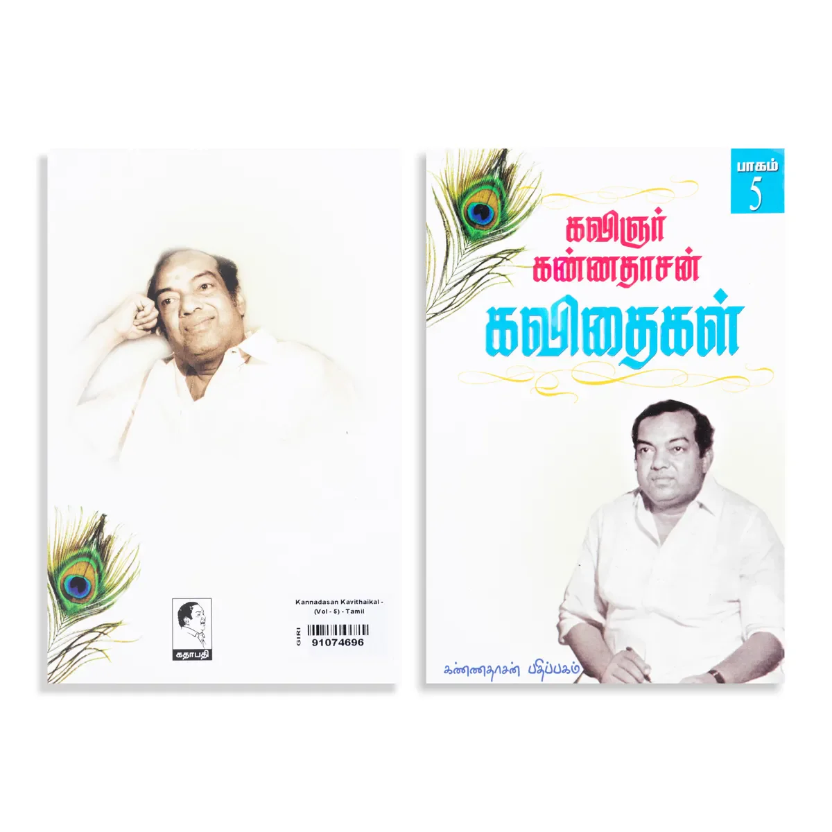 Kannadasan Kavithaigal - Volume 5 - Tamil | by Kannadasan/ Poetry Book - Image 2