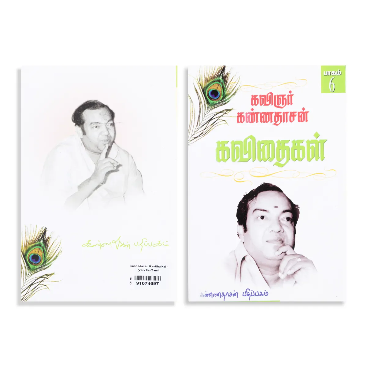 Kannadasan Kavithaigal - Volume 6 - Tamil | by Kannadasan/ Poetry Book - Image 2