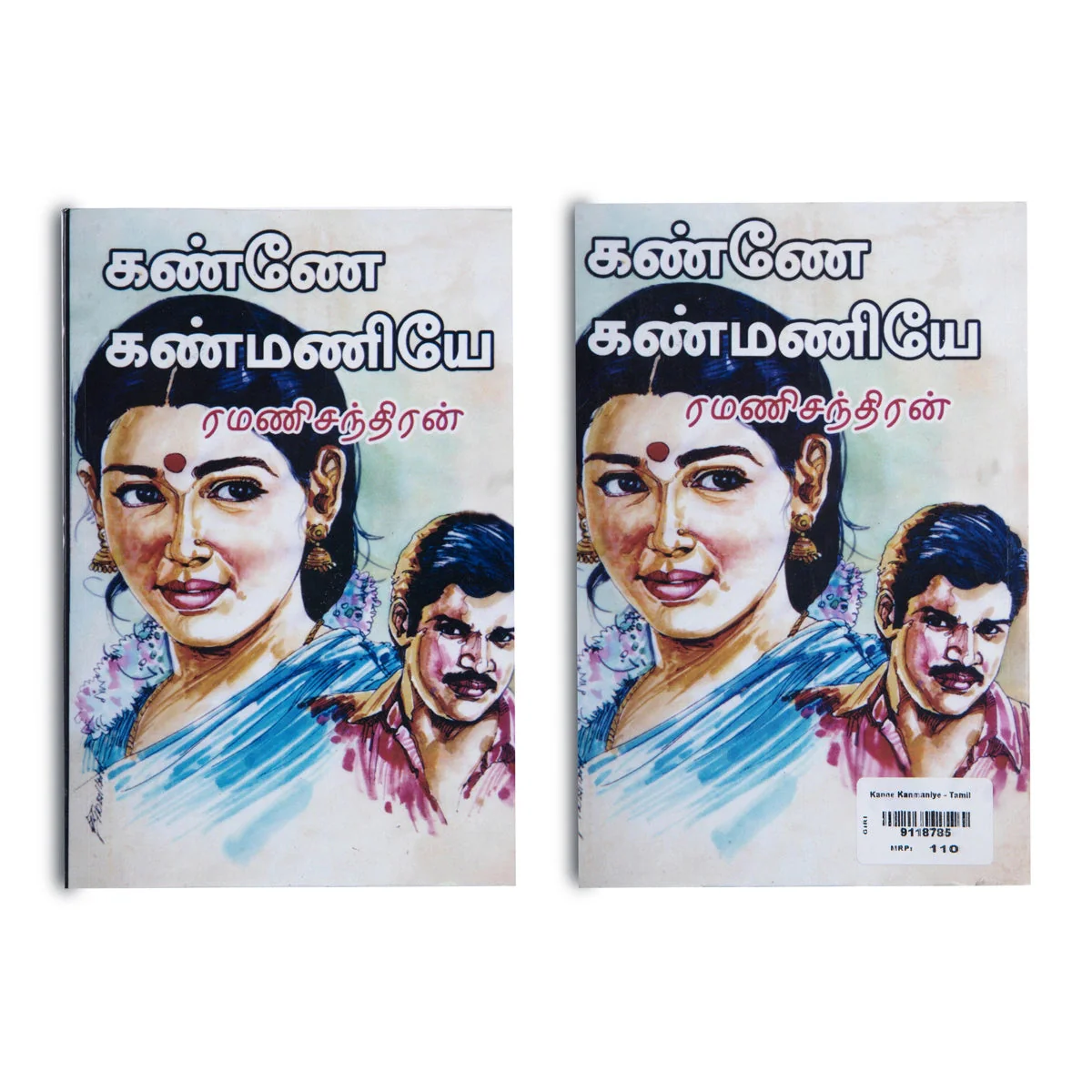 Kanne Kanmaniye - Tamil | By Ramanichandran/ Fiction Book For Engaging Storytelling And Lighthearted Reading - Image 2
