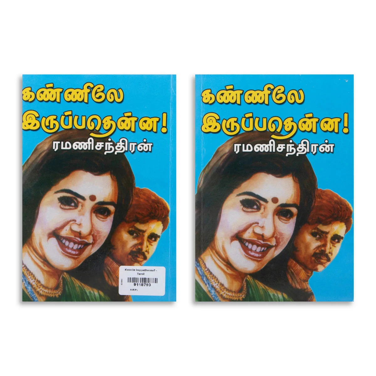 Kannile Iruppathenna - Tamil | By Ramanichandran/ Fictional Book For Heartfelt Reading And Entertainment - Image 2