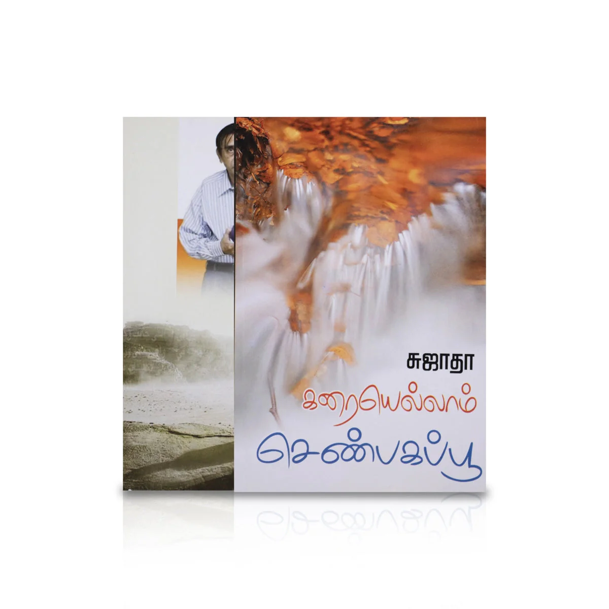 Karaiyellam Shenbaga Poo - Tamil | by Sujatha/ Fictional Book