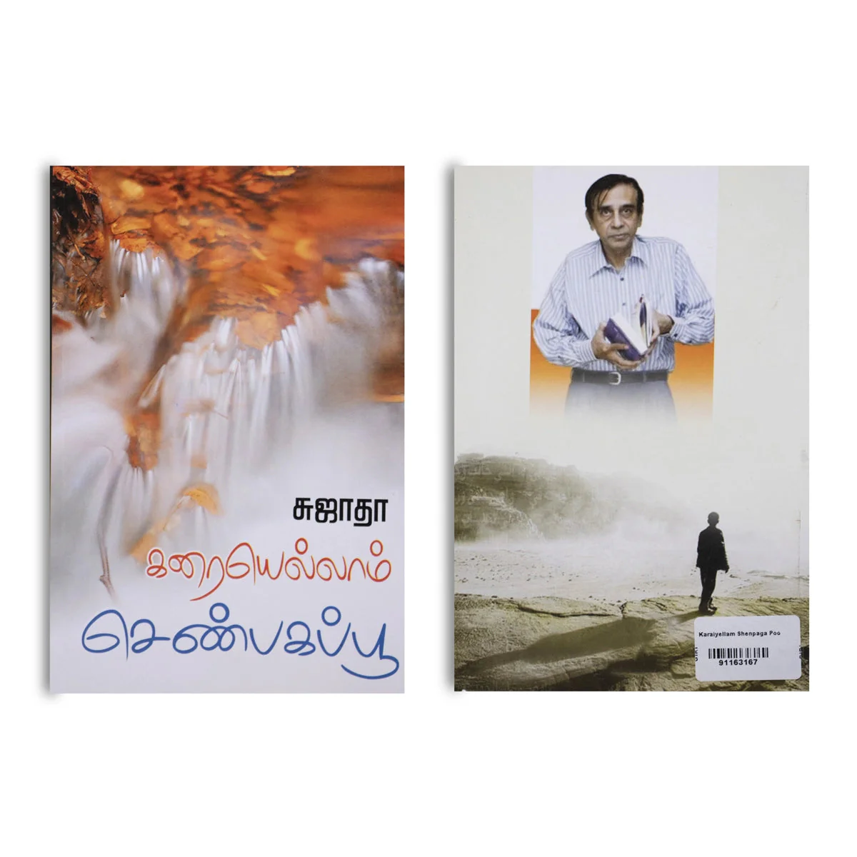 Karaiyellam Shenbaga Poo - Tamil | by Sujatha/ Fictional Book - Image 2