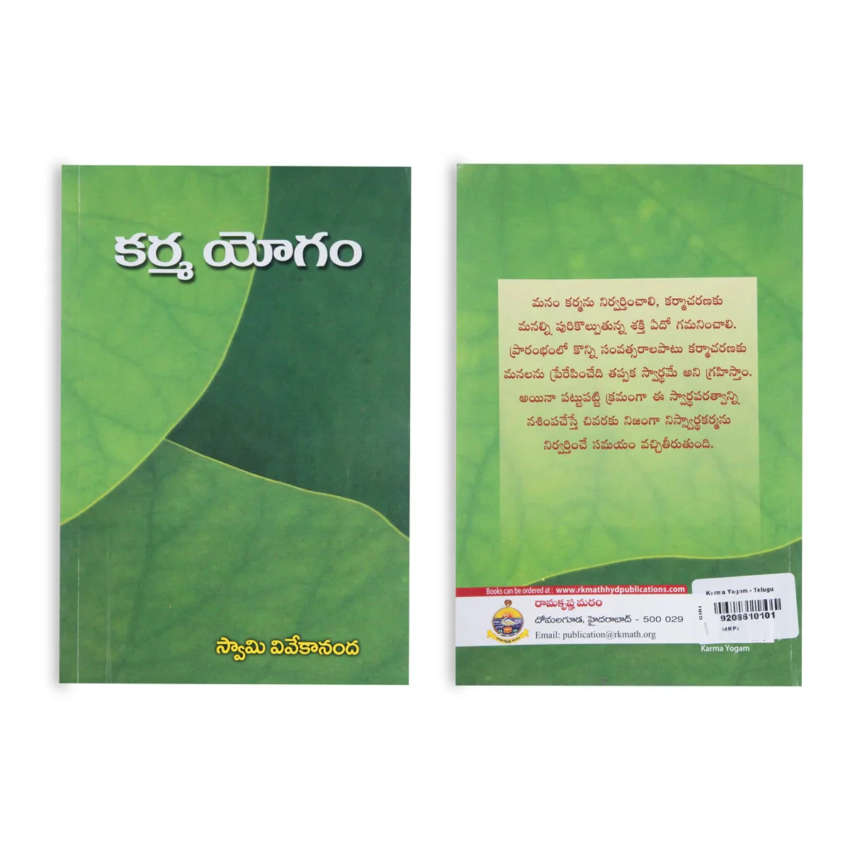 Karma Yogam - Telugu | By Swami Vivekananda/ Yoga Book For Spiritual Discipline - Image 2