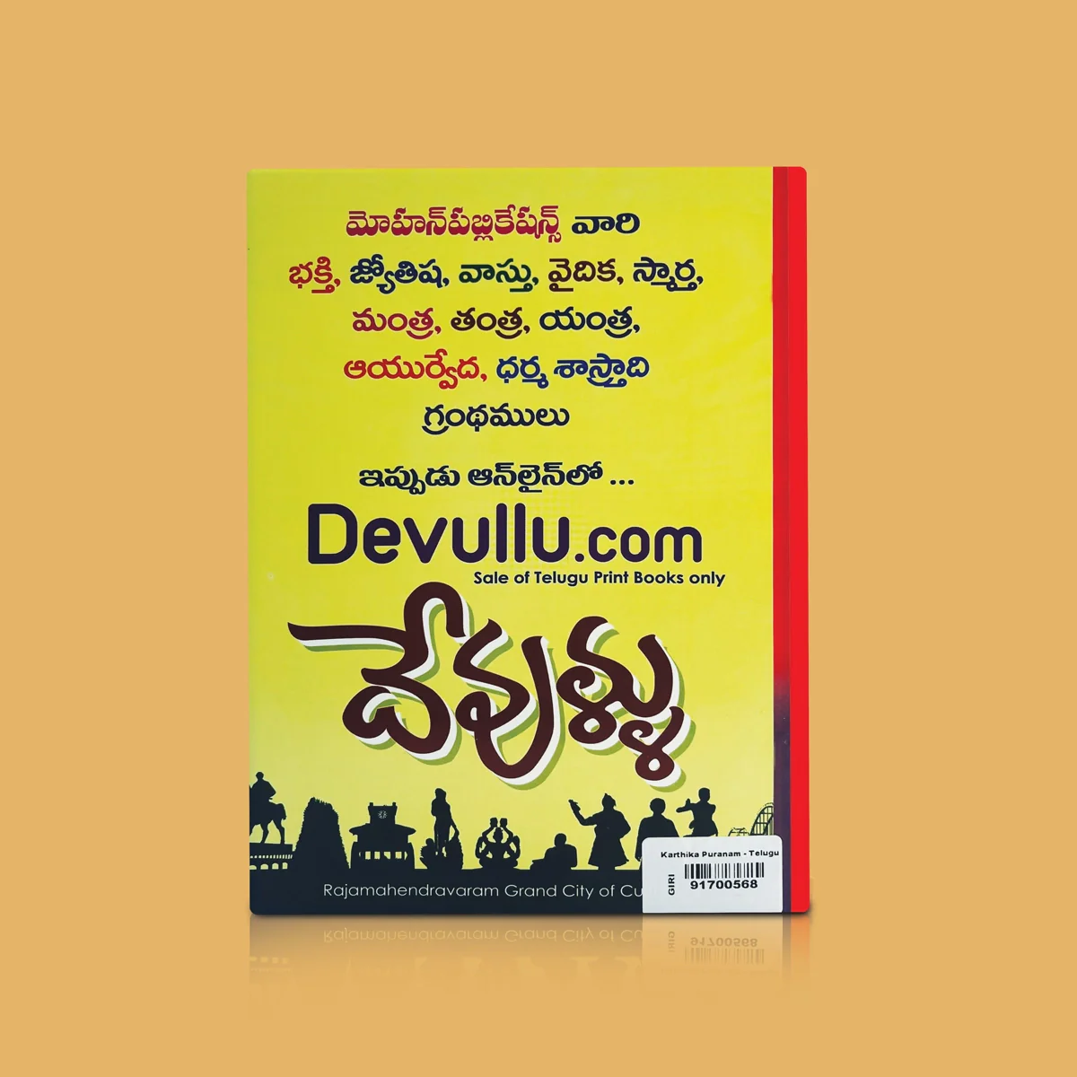 Karthika Puranam - Telugu | by Nori Bhogeswara Sarma/ Hindu Puran Book - Image 2