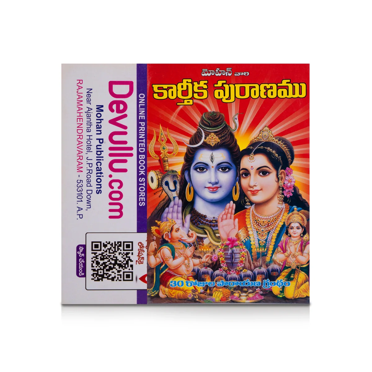 Karthika Puranam - Telugu | by Nori Bhogeswara Sarma/ Hindu Puran Book - Image 3