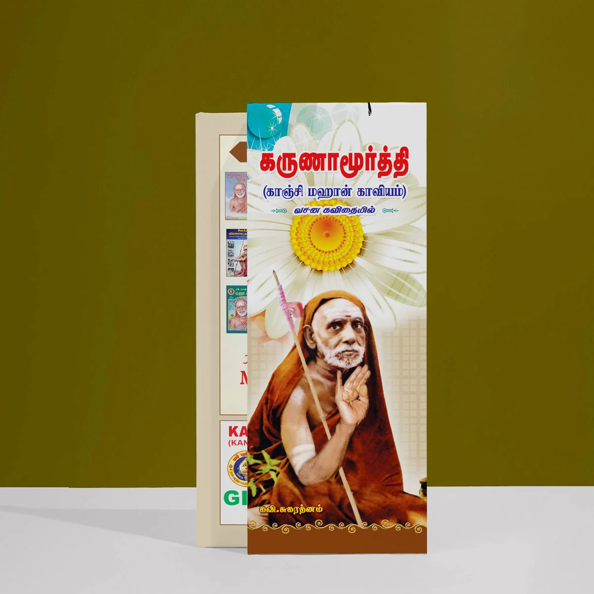 Karunamurty (Kanchi Mahan Kaviyam) - Tamil | By Kavi. Sugarathnam/ Biographical Book For Exploring The Life