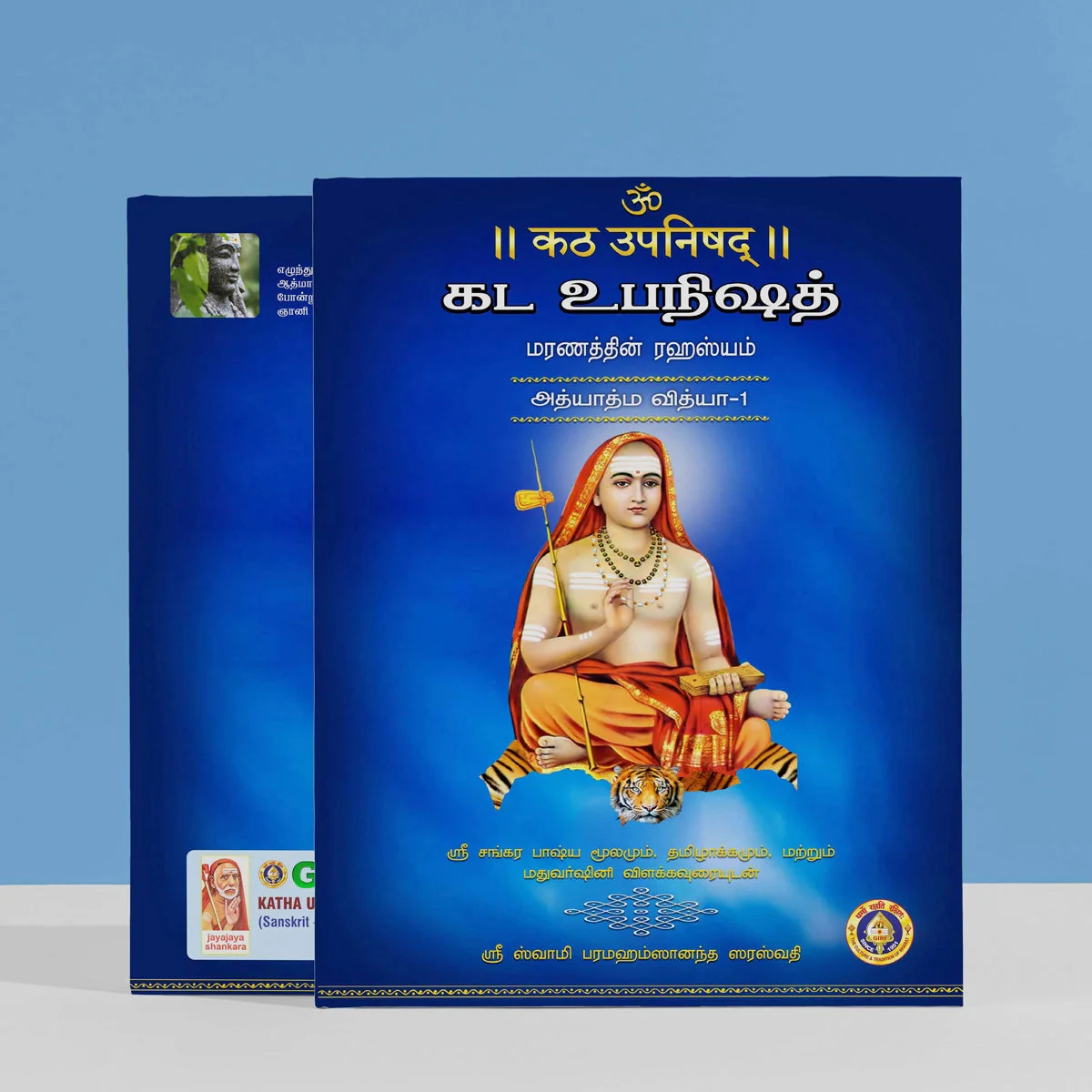 Katha Upanishad - 2 Volumes Set - Sanskrit - Tamil | by Sri Swami Parama Hamsananda Saraswathi/ Upanishad Book - Image 2