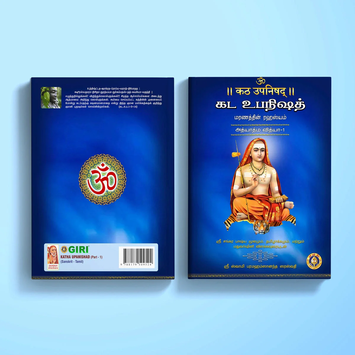 Katha Upanishad - 2 Volumes Set - Sanskrit - Tamil | by Sri Swami Parama Hamsananda Saraswathi/ Upanishad Book - Image 4