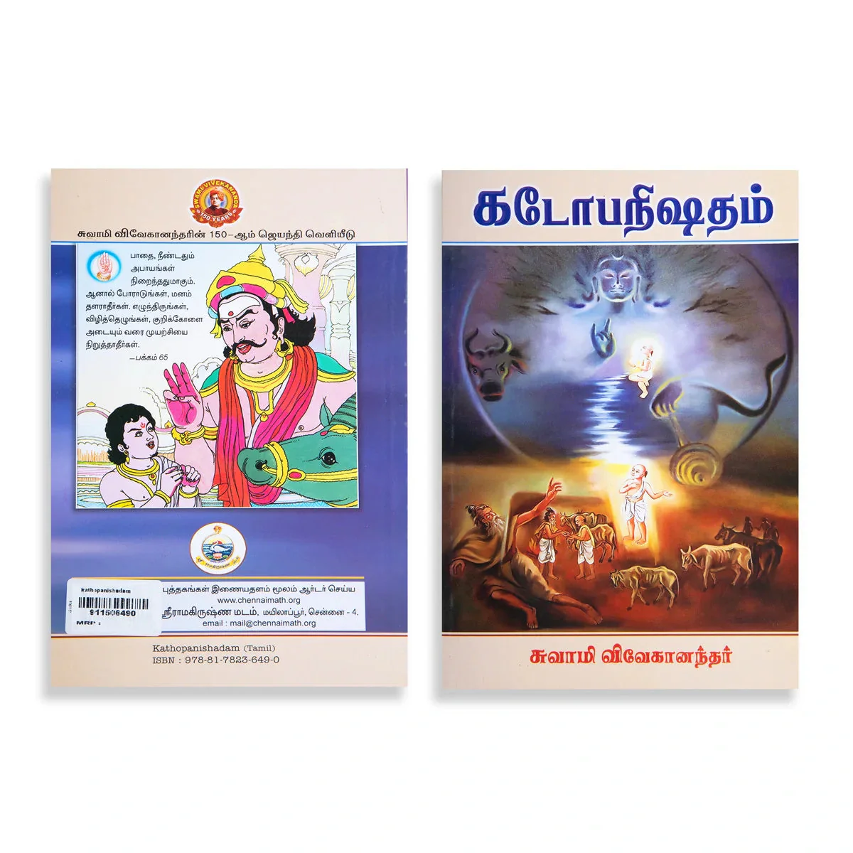 Kathopanishadam - Tamil | By Swami Vivekanandar/ Upanishad Book For Vedantic Knowledge And Spiritual Growth - Image 2