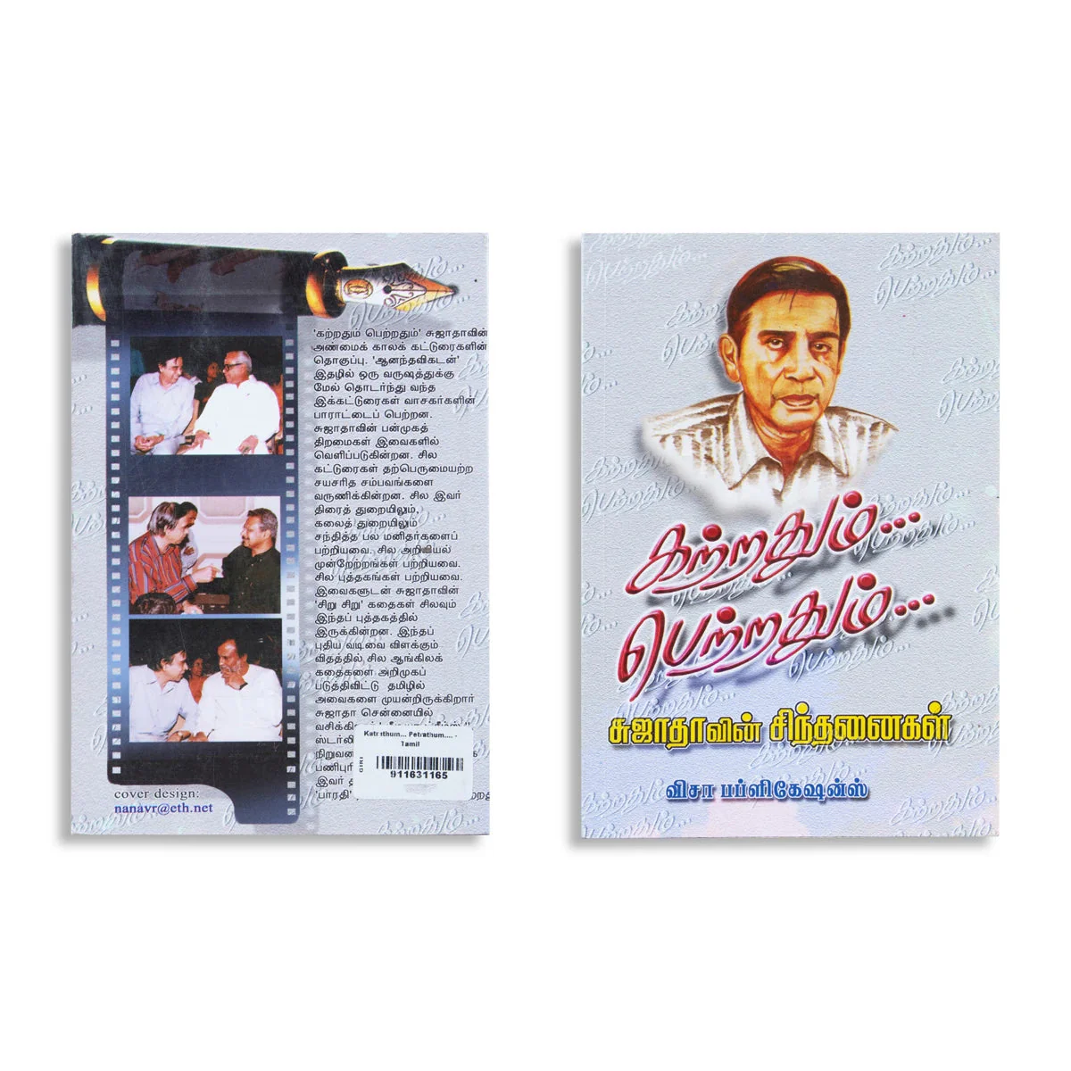 Katrathum... Petrathum....- Tamil | by Sujatha/ Fictional Book - Image 2