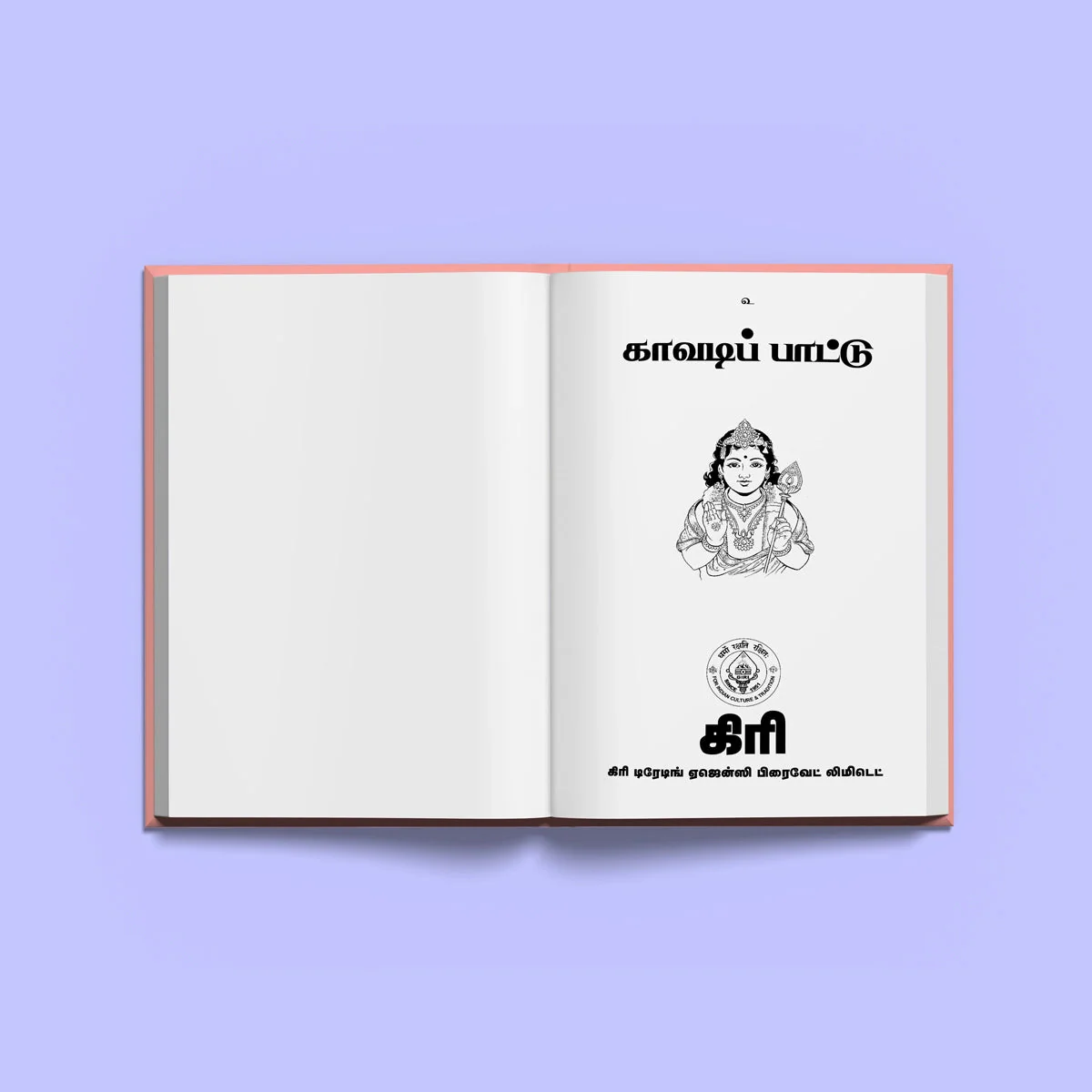Kavadi Pattu - Tamil | Hindu Shloka Book For Murugan Devotees And Kavadi Procession Chanting - Image 2