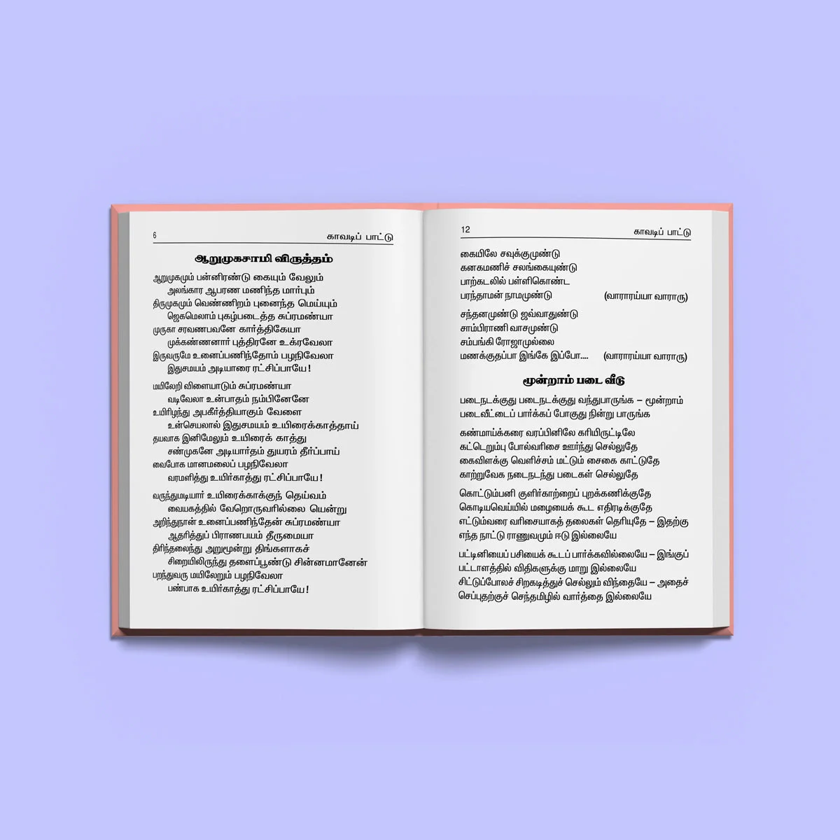 Kavadi Pattu - Tamil | Hindu Shloka Book For Murugan Devotees And Kavadi Procession Chanting - Image 3