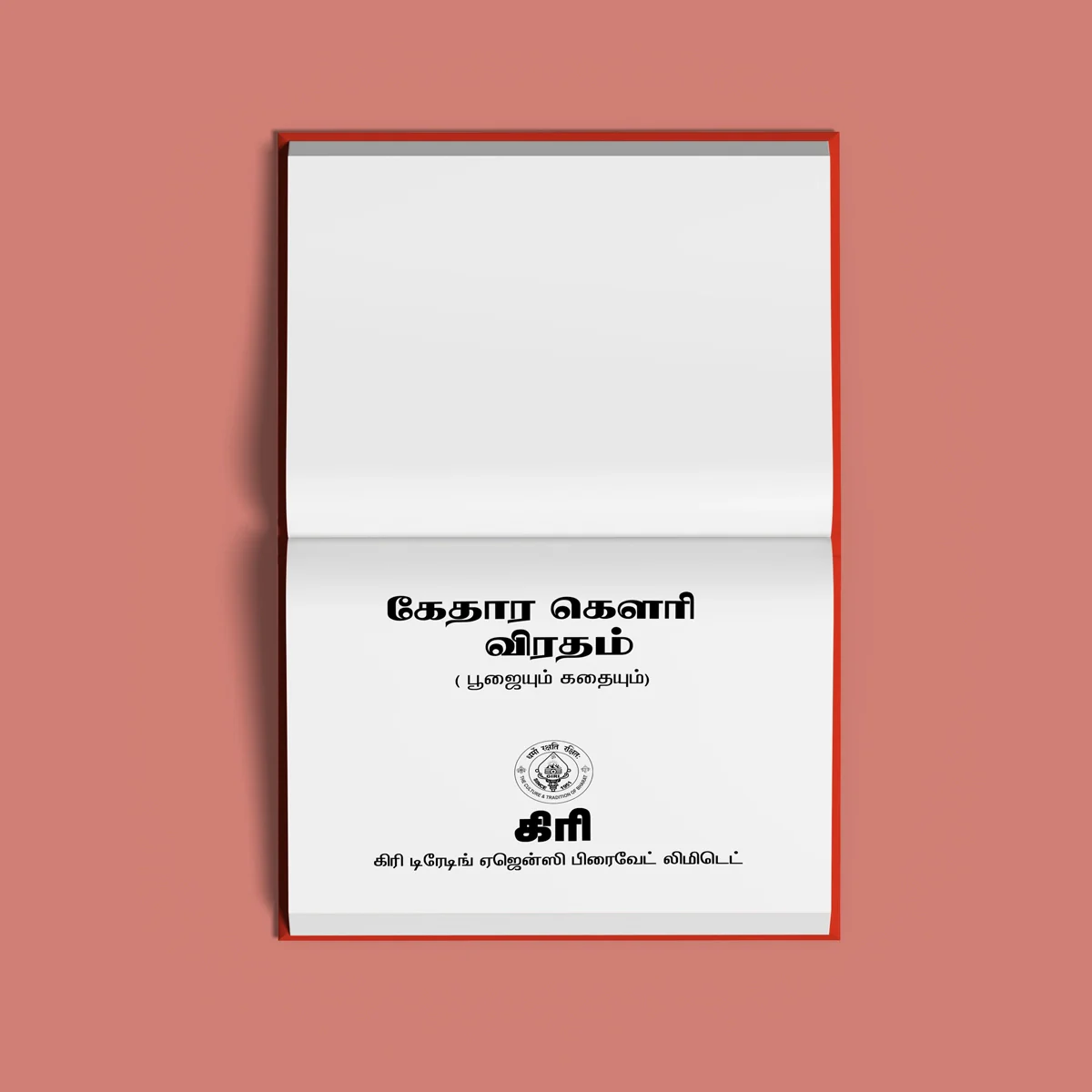 Kedara Gowri Vratam Pujaiyum Kathaiyum - Tamil | Purana Book/ Hindu Religious Book - Image 3