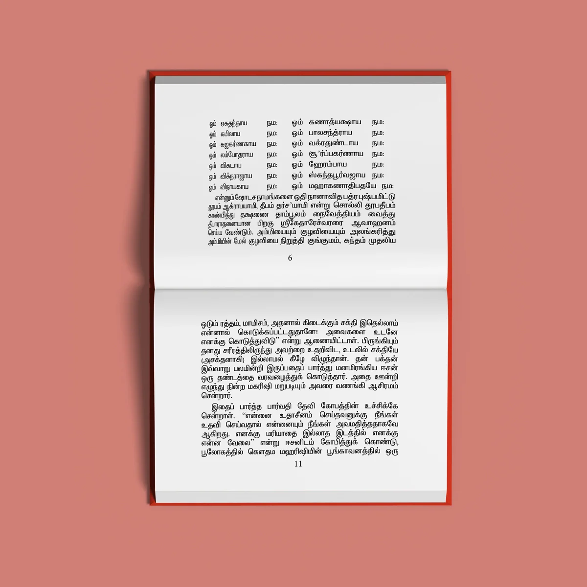 Kedara Gowri Vratam Pujaiyum Kathaiyum - Tamil | Purana Book/ Hindu Religious Book - Image 4