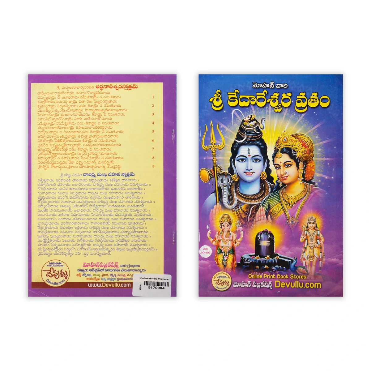 Kedareshwara Vratham - Telugu | Hindu Pooja Book - Image 3