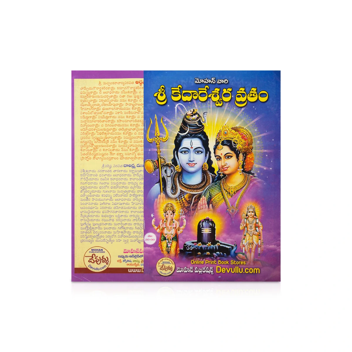 Kedareshwara Vratham - Telugu | Hindu Pooja Book - Image 4