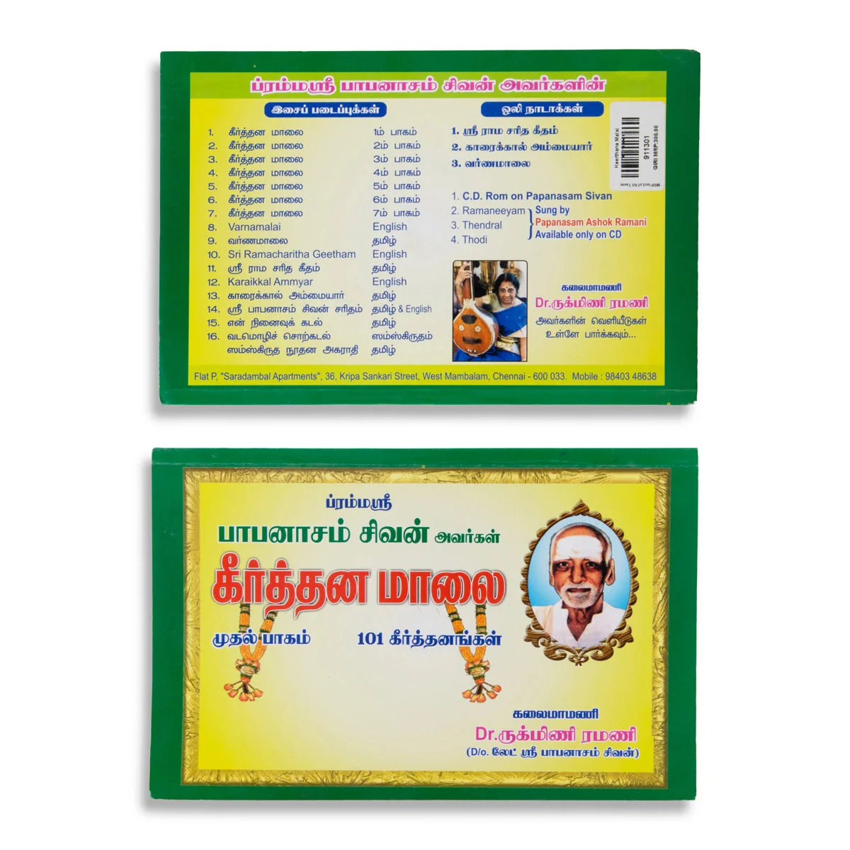 Keerthana Malai - 101 Keerthanaigal - Part 1 - Tamil | by Papanasam Sivan, Dr. Rukmini Ramani/ Music Book - Image 2