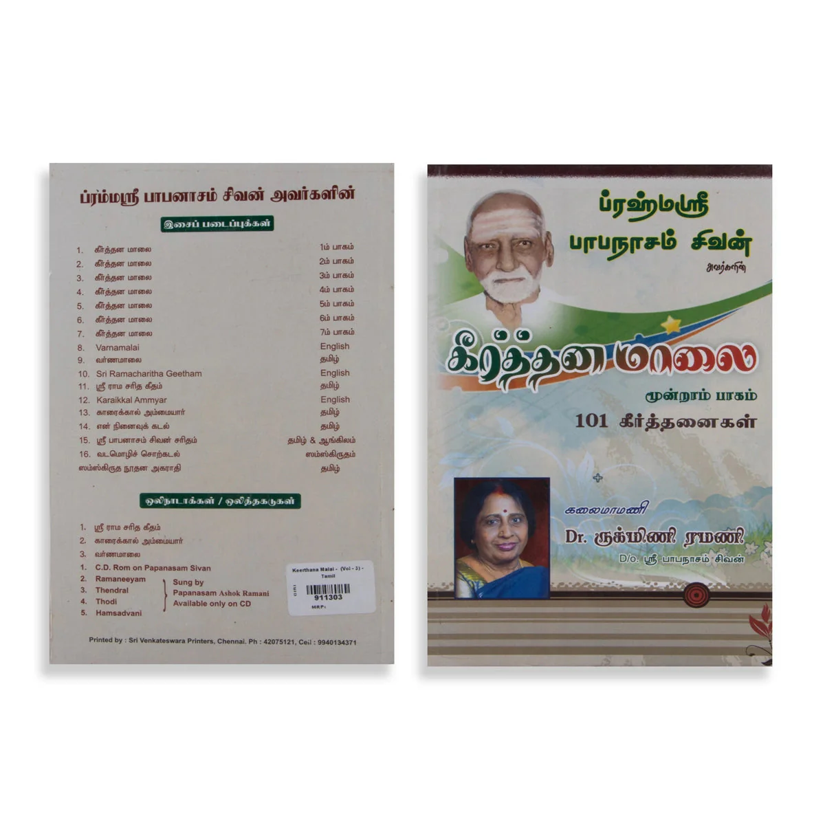 Keerthana Malai - 101 Keerthanaigal - Part 3 - Tamil | by Papanasam Sivan, Dr. Rukmini Ramani/ Music Book - Image 2