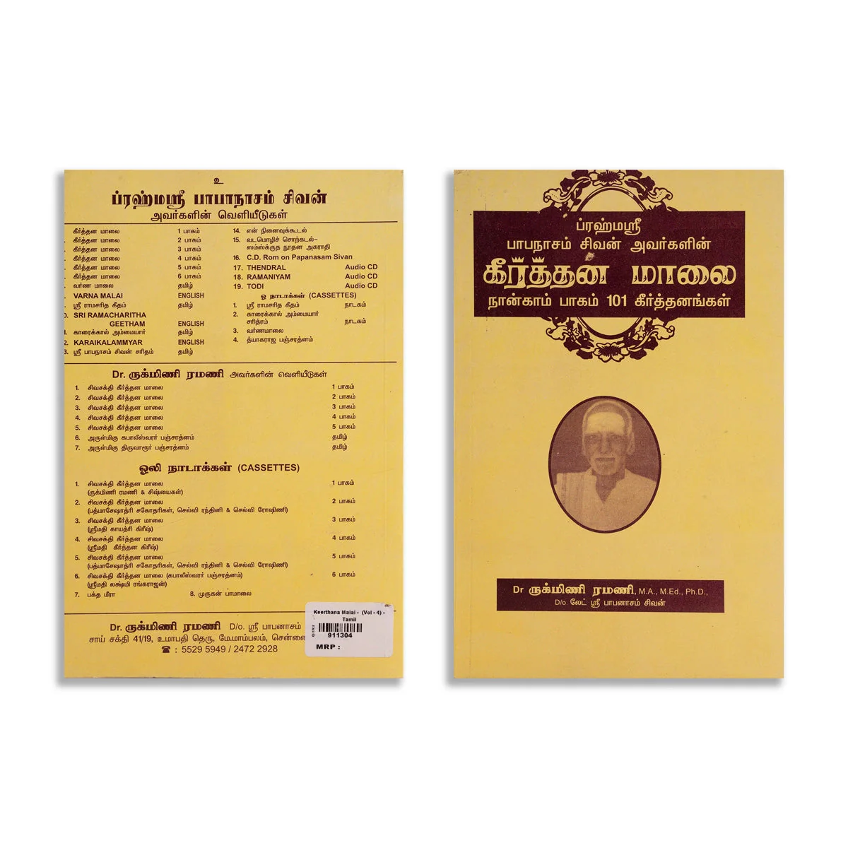 Keerthana Malai - 101 Keerthanaigal - Part 4 - Tamil | by Papanasam Sivan, Dr. Rukmini Ramani/ Music Book - Image 2