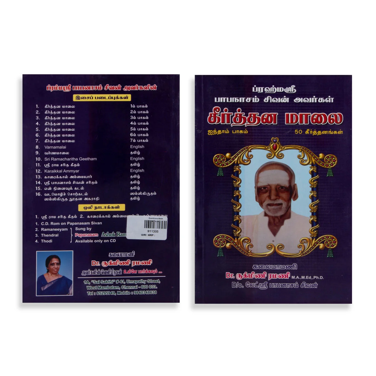 Keerthana Malai - 50 Keerthanaigal - Part 5 - Tamil | by Papanasam Sivan, Dr. Rukmini Ramani/ Music Book - Image 2