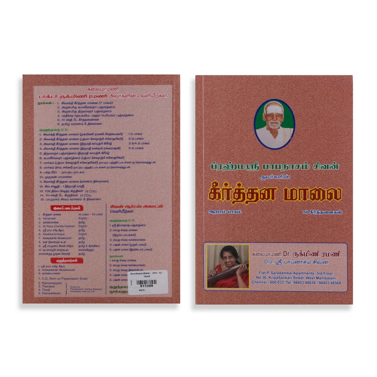 Keerthana Malai - 51 Keerthanaigal - Part 6 - Tamil | by Papanasam Sivan, Dr. Rukmini Ramani/ Music Book - Image 2