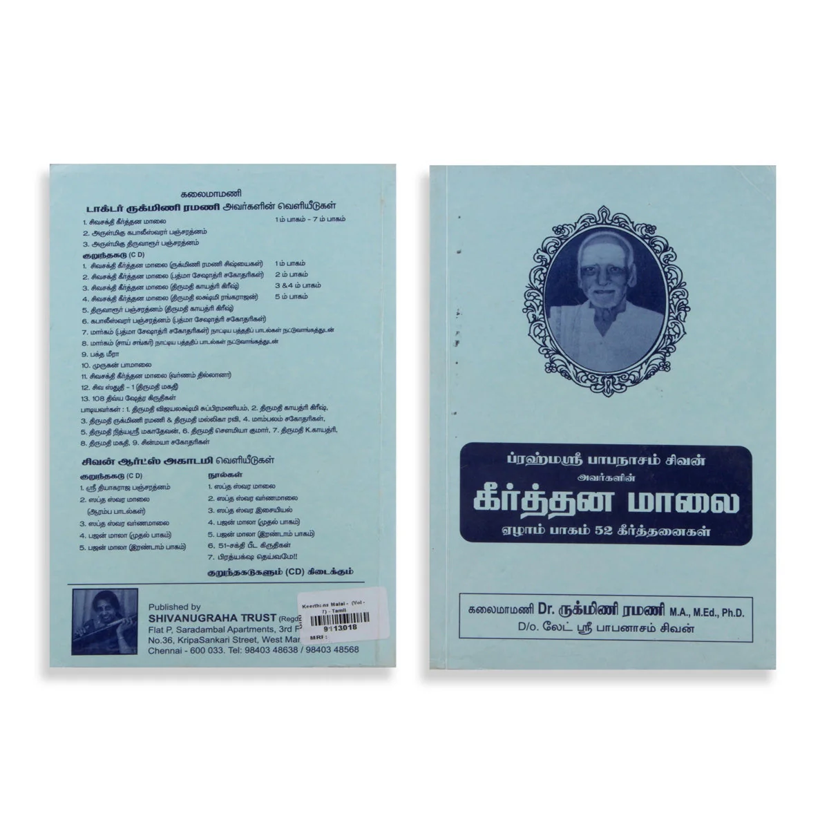 Keerthana Malai - 52 Keerthanaigal - Part 7 - Tamil | by Papanasam Sivan, Dr. Rukmini Ramani/ Music Book - Image 2