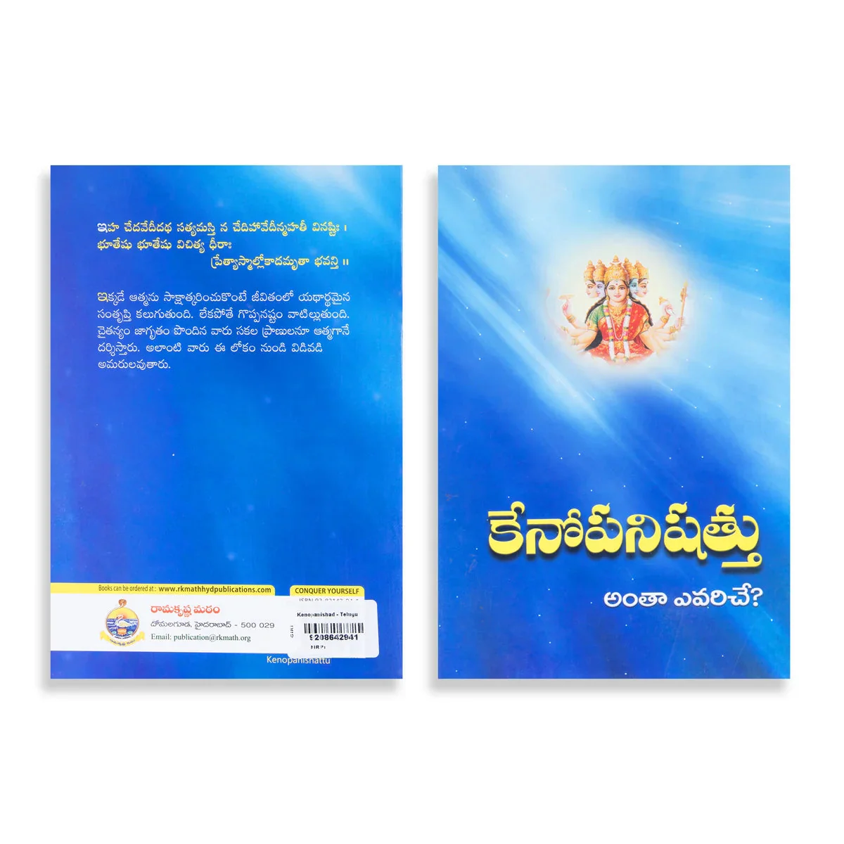Kenopanishad - Telugu | By Swami Jnanadananda/ Upanishad Book For Philosophical Exploration - Image 2