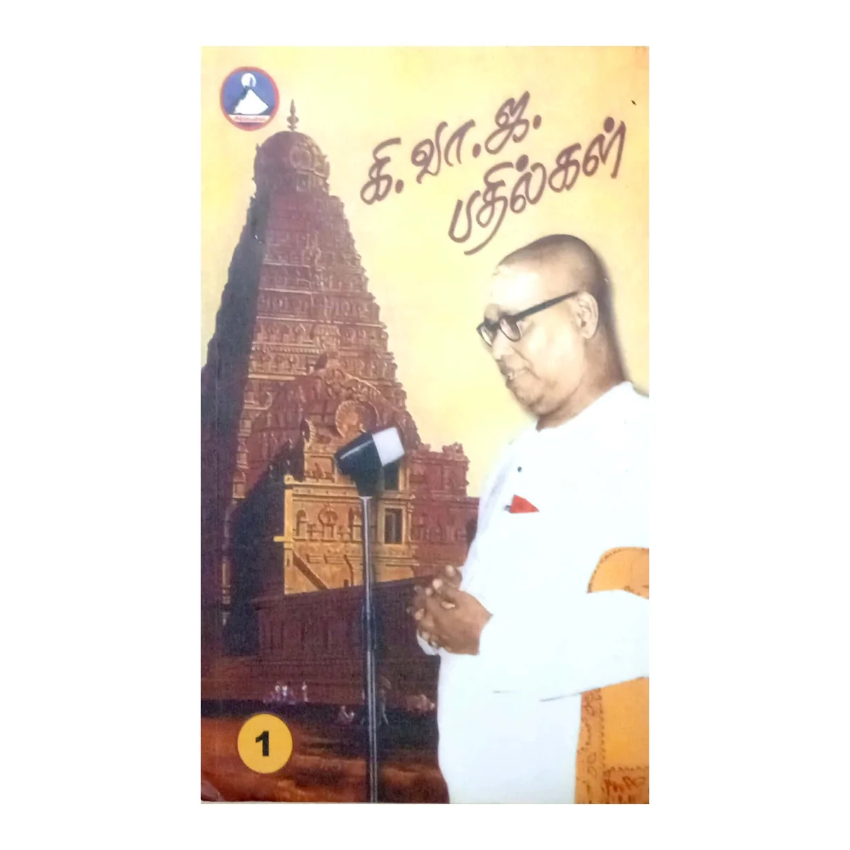 Ki. Va. Ja Pathilgal - 3 Volumes Set - Tamil | by Ki. Va. Jagannathan/ Tamil Literature Book - Image 2