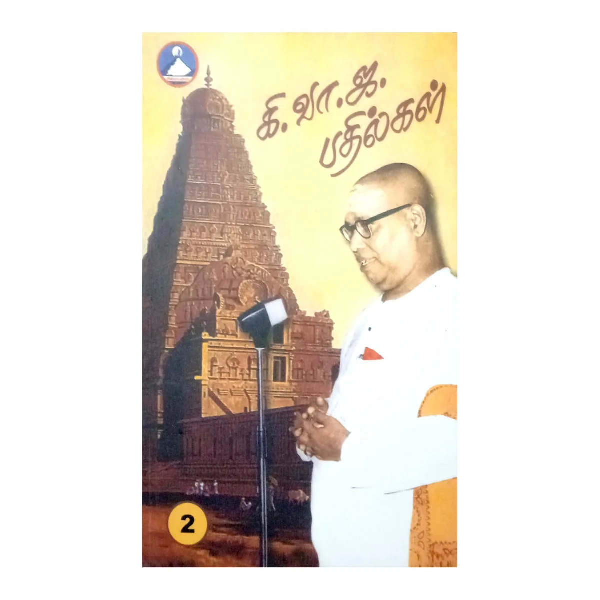 Ki. Va. Ja Pathilgal - 3 Volumes Set - Tamil | by Ki. Va. Jagannathan/ Tamil Literature Book - Image 3