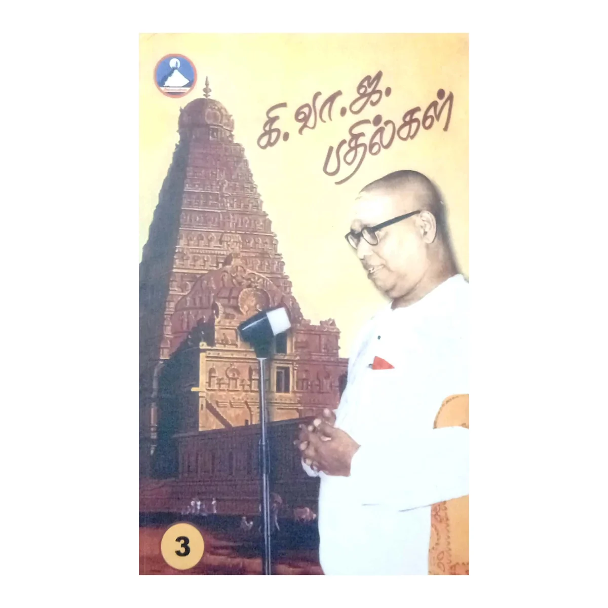 Ki. Va. Ja Pathilgal - 3 Volumes Set - Tamil | by Ki. Va. Jagannathan/ Tamil Literature Book - Image 4