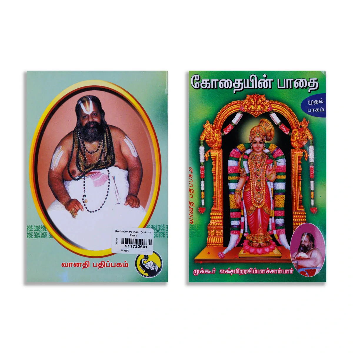 Kothaiyin Pathai-Volume 1 - Tamil | By Mukkur Lakshmi Narasimha Chariar/ Devotional Book For Bhakti Reflection - Image 2